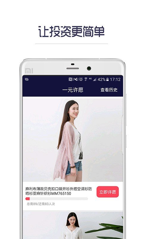 哪个值得投应用截图第一张