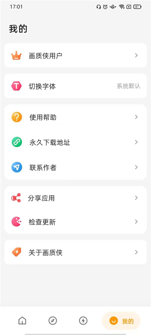 画质侠应用截图第三张