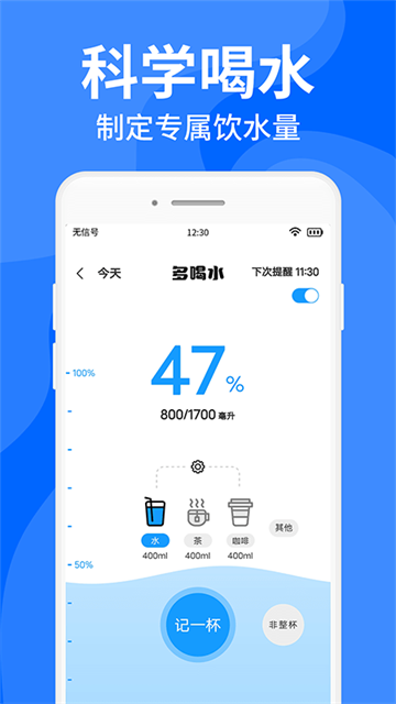 咕咚多喝水应用截图第一张