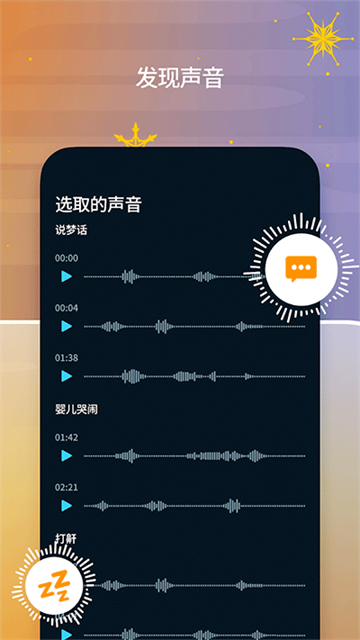 Sleep Cycle应用截图第三张