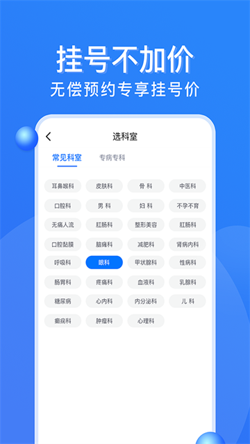 广州挂号网应用截图第一张