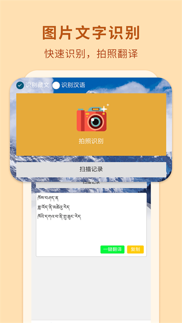 藏文翻译成中文转换器应用截图第二张