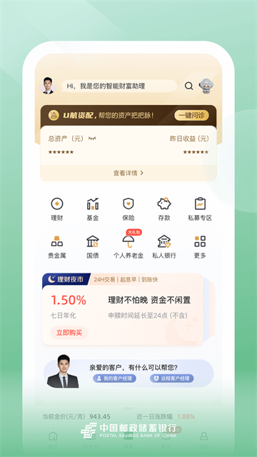 邮政银行应用截图第二张