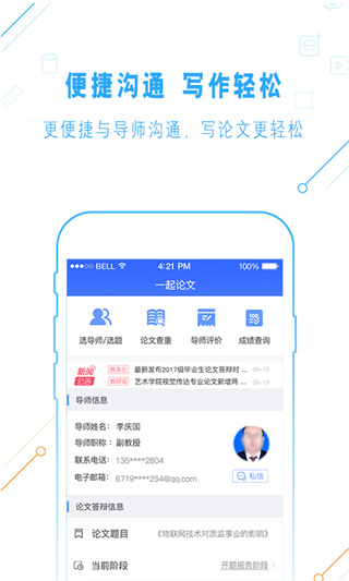 一起论文应用截图第三张