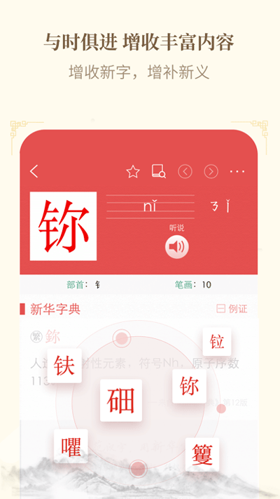 新华字典手表版应用截图第三张