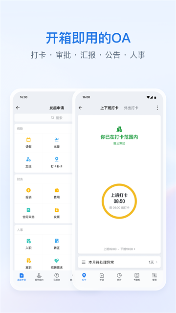 企业微信应用截图第三张