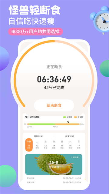 怪兽轻断食应用截图第一张