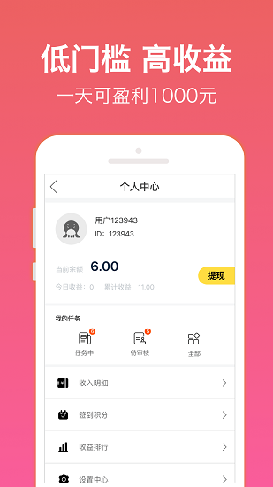 蚂蚁赚钱软件应用截图第三张