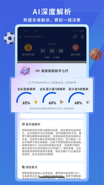 7M体育应用截图第二张