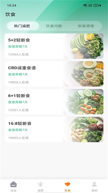 计步小伙计应用截图第三张