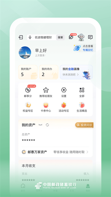 邮政银行应用截图第三张