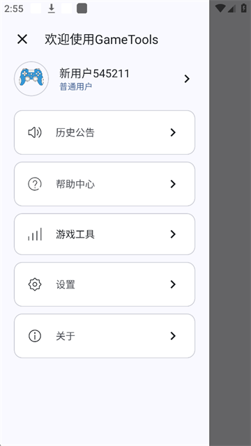 GameTools应用截图第三张