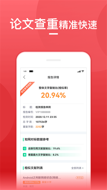 论文查重宝应用截图第二张
