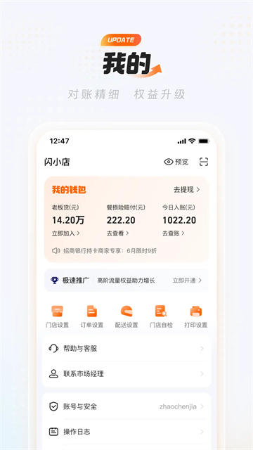 淘宝闪购商家版应用截图第三张