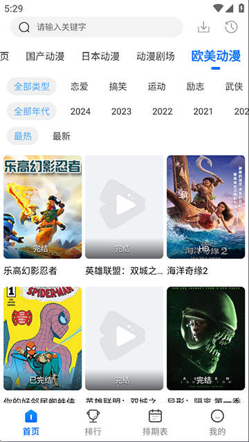 漫漫国应用截图第三张