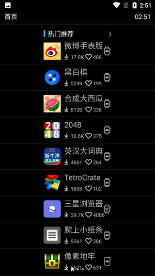 唯趣应用截图第一张