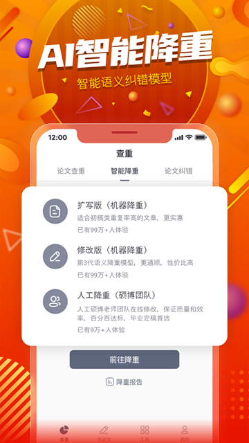 PaperYY论文查重应用截图第一张