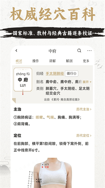 知源经络穴位应用截图第三张