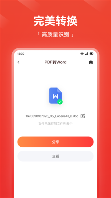 嗨格式PDF转换器应用截图第三张