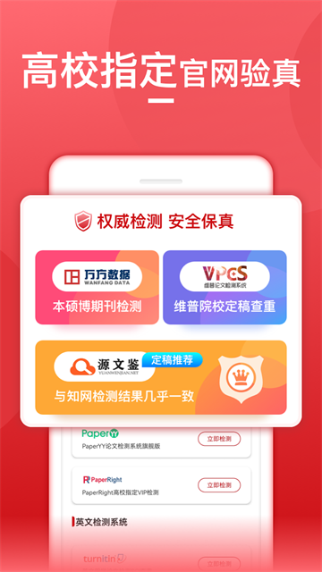 论文查重宝应用截图第一张