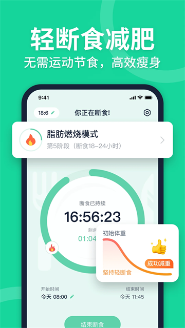 Fasting轻断食应用截图第一张