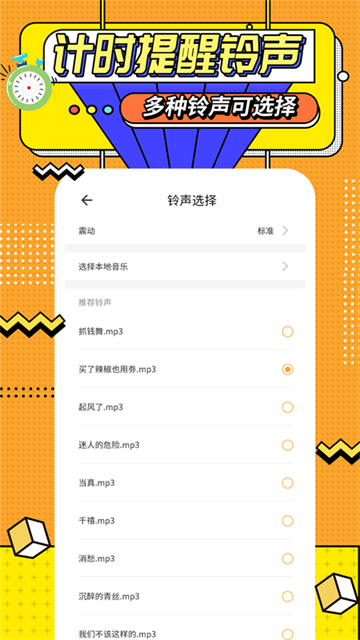运动计时器应用截图第一张