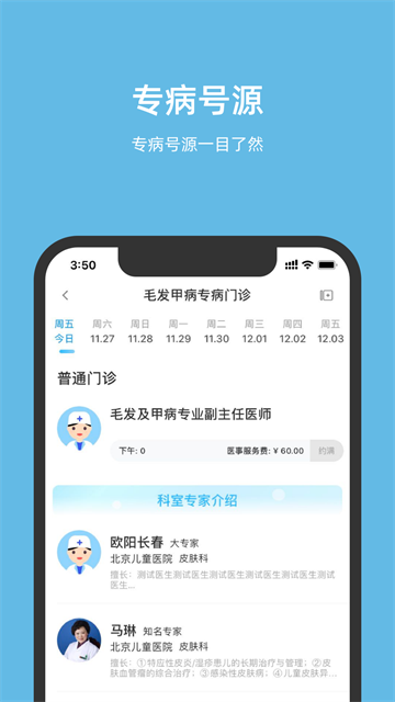 北京儿童医院应用截图第一张