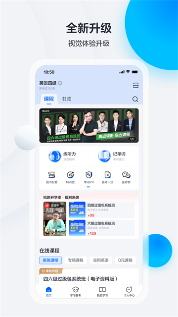 星火英语应用截图第一张