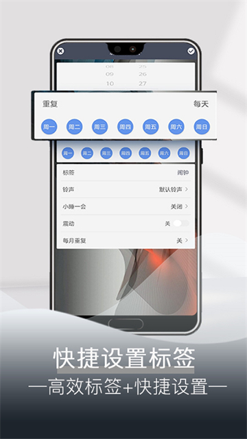 每日闹钟应用截图第二张