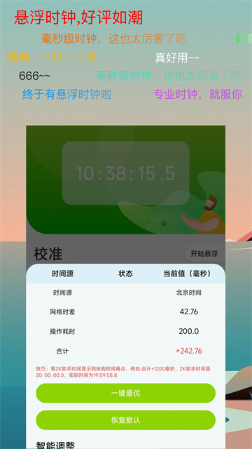 zk助手悬浮时钟应用截图第一张