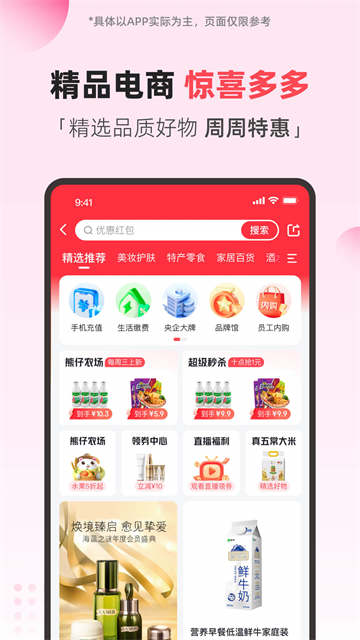 翼支付应用截图第三张