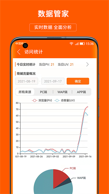 义乌购商户版应用截图第三张
