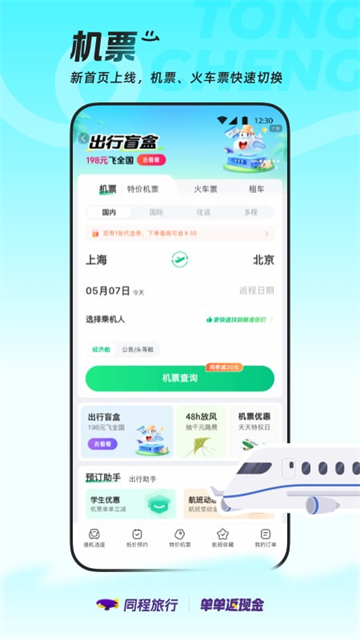 同程旅行应用截图第三张