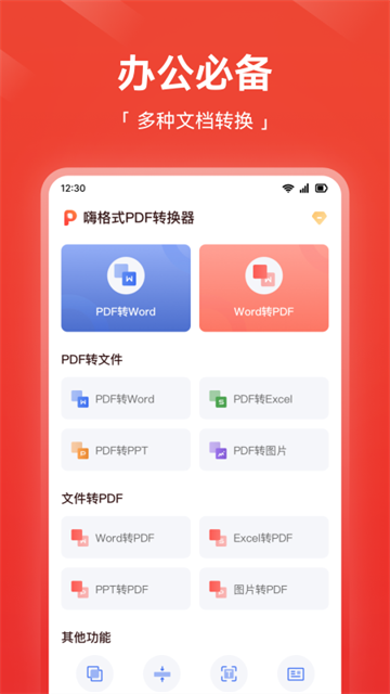 嗨格式PDF转换器应用截图第一张