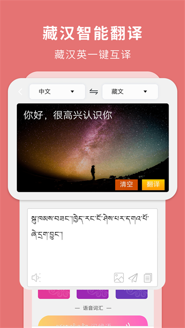 藏文翻译成中文转换器应用截图第三张