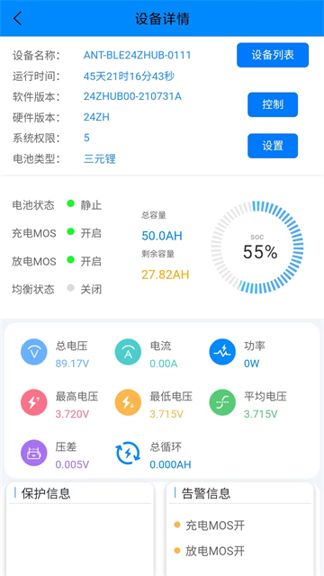 蚂蚁BMS应用截图第一张