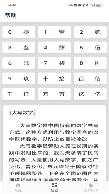 大写转换应用截图第三张