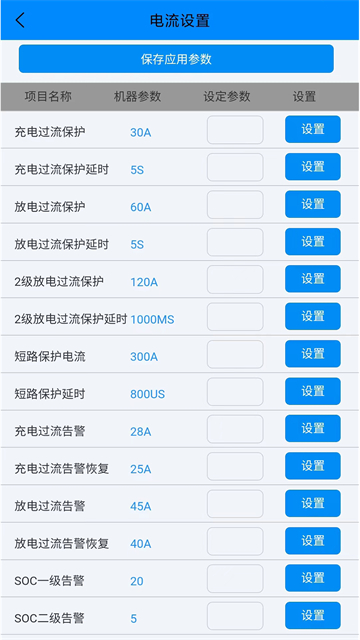 蚂蚁BMS应用截图第三张