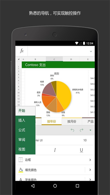 Excel表格手机版应用截图第三张