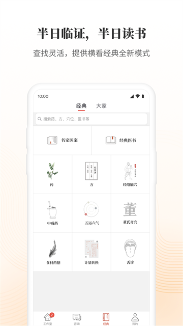 大家中医应用截图第二张