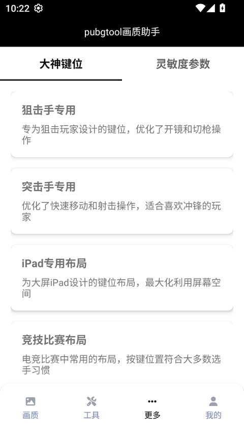 画质助手120帧无卡顿应用截图第二张
