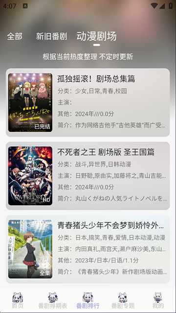 AkiAnime动漫应用截图第三张