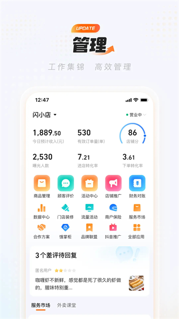 淘宝闪购商家版应用截图第二张