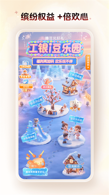 中国工商银行应用截图第一张