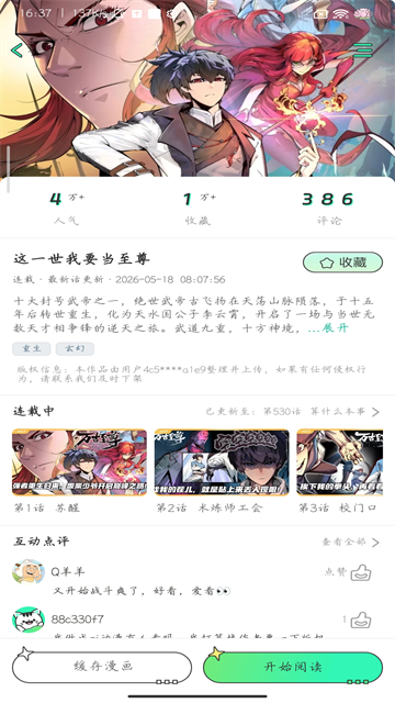 青漫漫画应用截图第二张