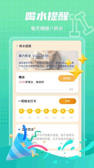 田野计步应用截图第二张
