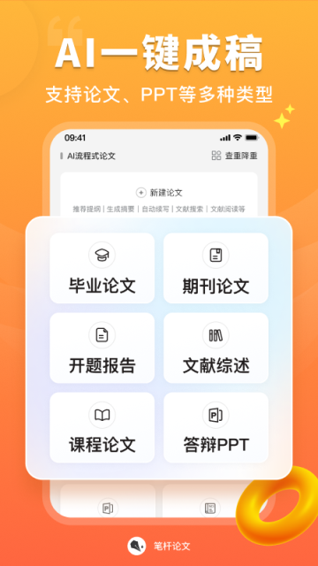 笔杆论文应用截图第二张