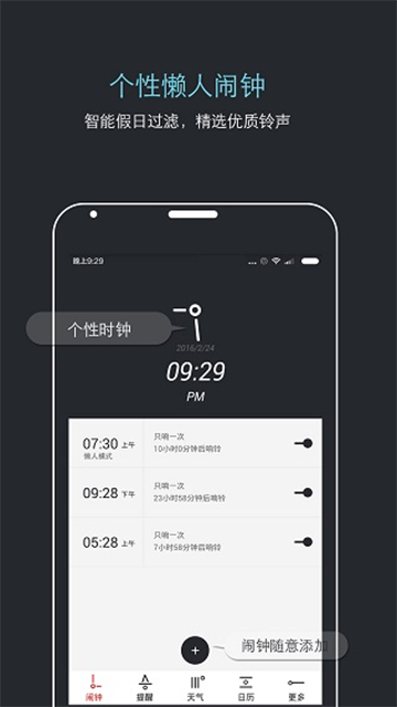 哒哒天气闹钟应用截图第一张
