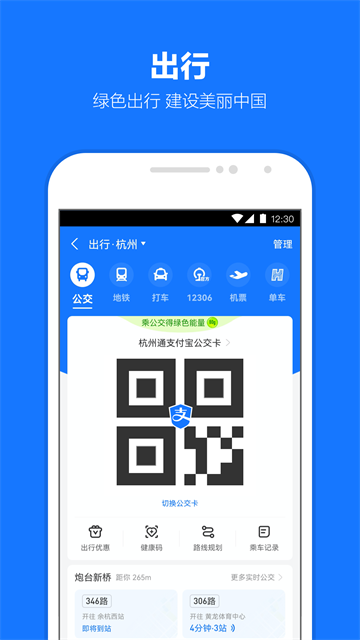 支付宝应用截图第一张