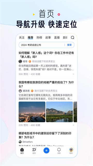 知乎应用截图第一张
